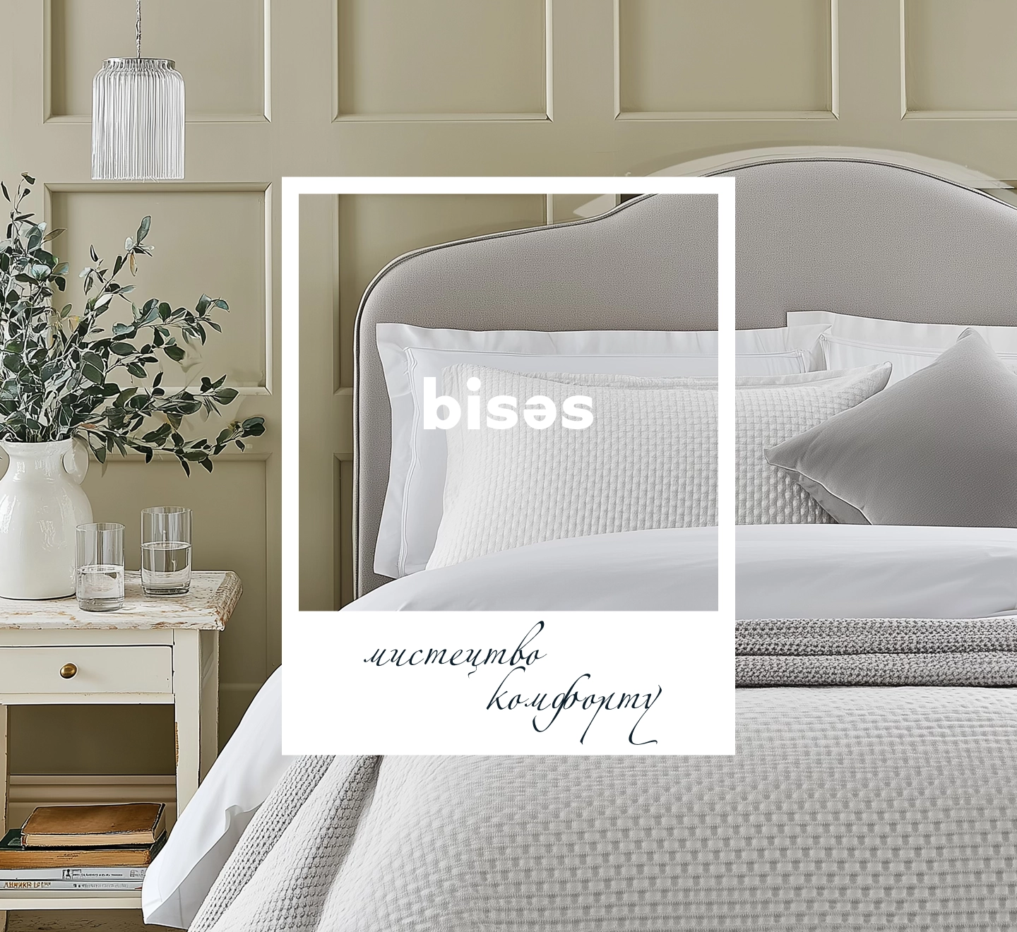 Інтер'єр спальні Bises